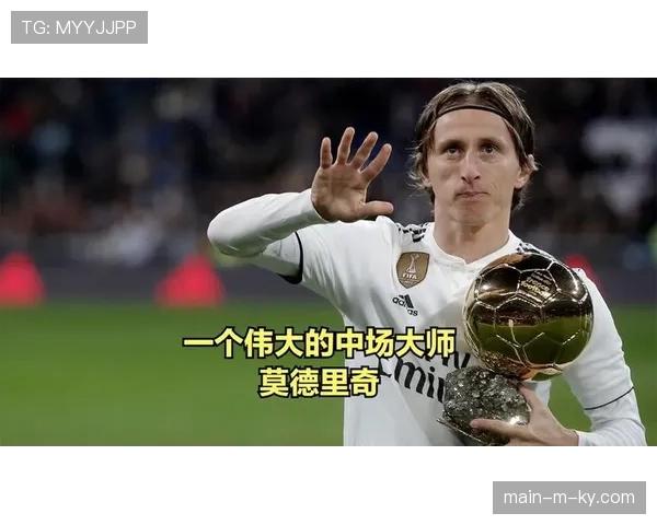 莫德里奇领衔克罗地亚 中场大师最后一届世界杯